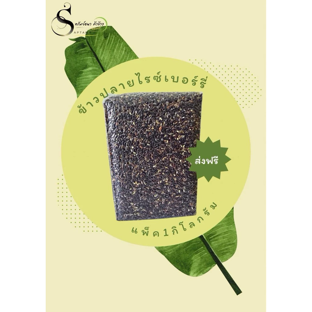 ข้าวปลายไรซ์แพคสูญญากาศ1กิโลกรัมตรา ทรัพย์ธนา
