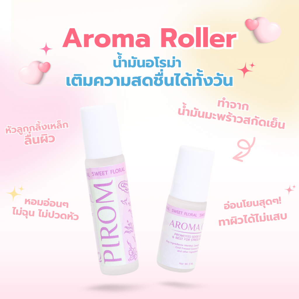 น้ำมันอโรม่า Aroma Roller น้ำมัันมะพร้าวสกัดเย็น อ่อนโยน สดชื่น เย็นสบาย