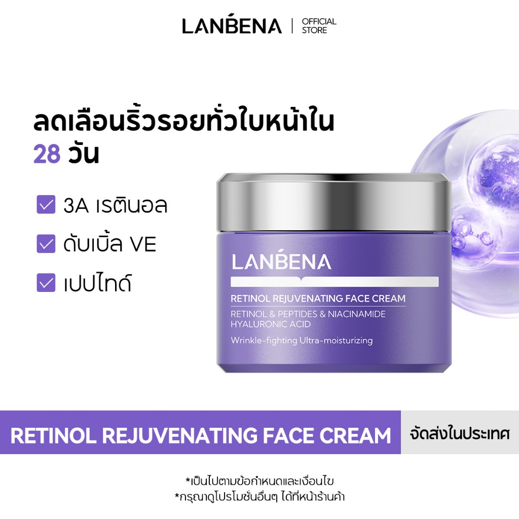 LANBENA Retinol Cream ครีมบำรุงผิวหน้า  丨ลดเลือนริ้วรอยใน 28 วัน丨Face Cream Moisturizer ผลิตภัณฑ์ดูแลผิวต่อต้านริ้วรอย