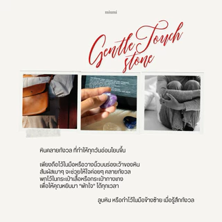 miumi Gentle Touch Stone หินคลายกังวล worry stone