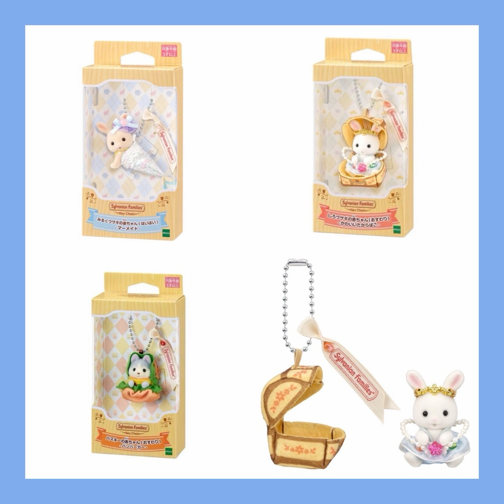 พร้อมส่ง พวงกุญแจ Sylvanian Families Key Chain  ของแท้ 100%