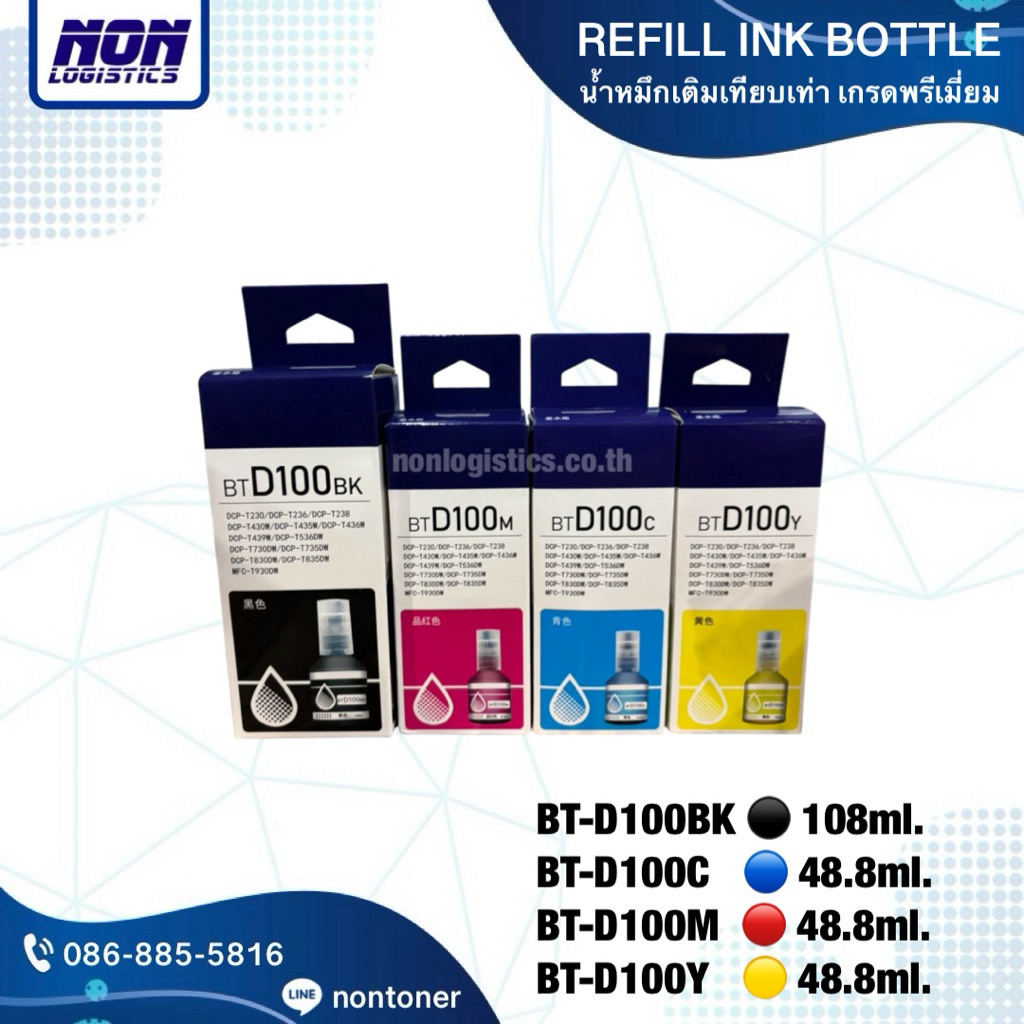 น้ำหมึกเติมเทียบเท่า BROTHER BT-D100BK, BT-D100C, BT-D100M, BT-D100Y BT-D100, BTD100 BK C M Y