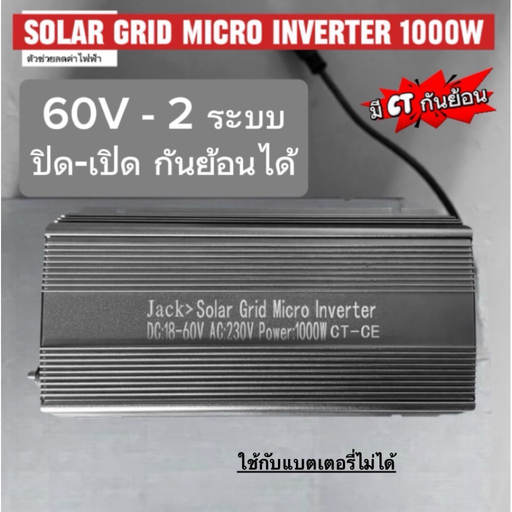 Solar Grid Micro Inverter 1000w  มี CT กันย้อน เปิด-ปิดกันย้อนได้ MPPT DC 18-60v AC 230v