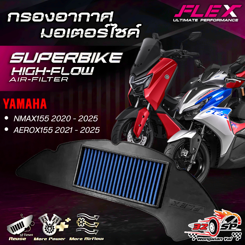 กรองอากาศ FLEX YAMAHA NMAX155 / AEROX155 ปี20-25 ของแท้!! ส่งไว!!