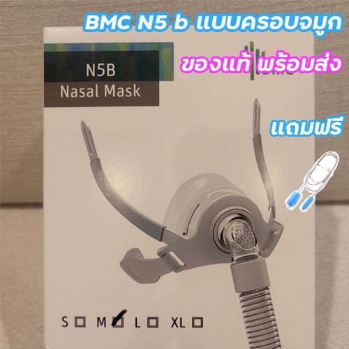 พร้อมส่งจากไทย หน้ากาก CPAP N5b Nasal mask BMC แบบครอบจมูก ของแท้ ใช้ได้กับเครื่องcpapทุกยีห้อ