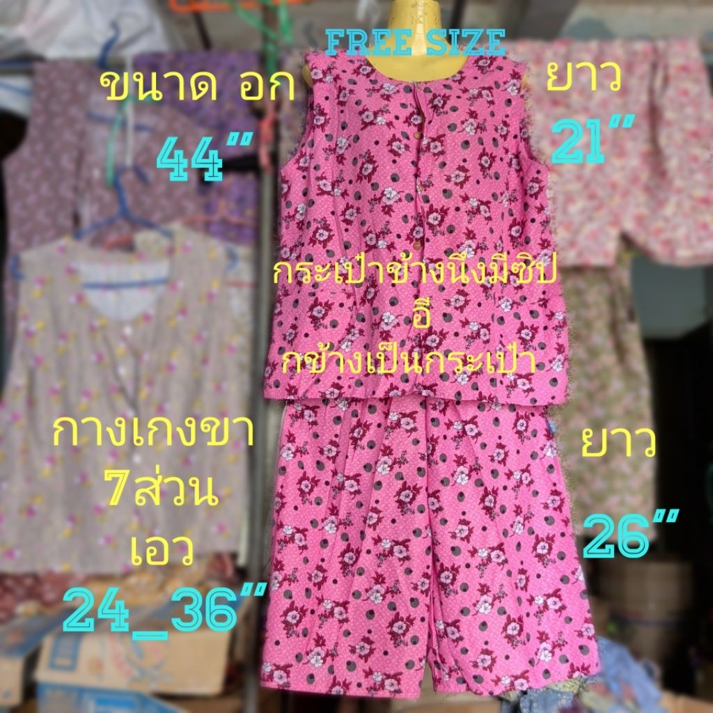 #08ชุด คอกระเช้า ผ่าหน้า ลายดอก เสื้อคนแก่ เสื้อ+กางเกง (ขนาดเสื้อคอกระเช้า=44"ยาว =21"กางเกงขา 7ส่วนเอว=24_36"ยาว =26")
