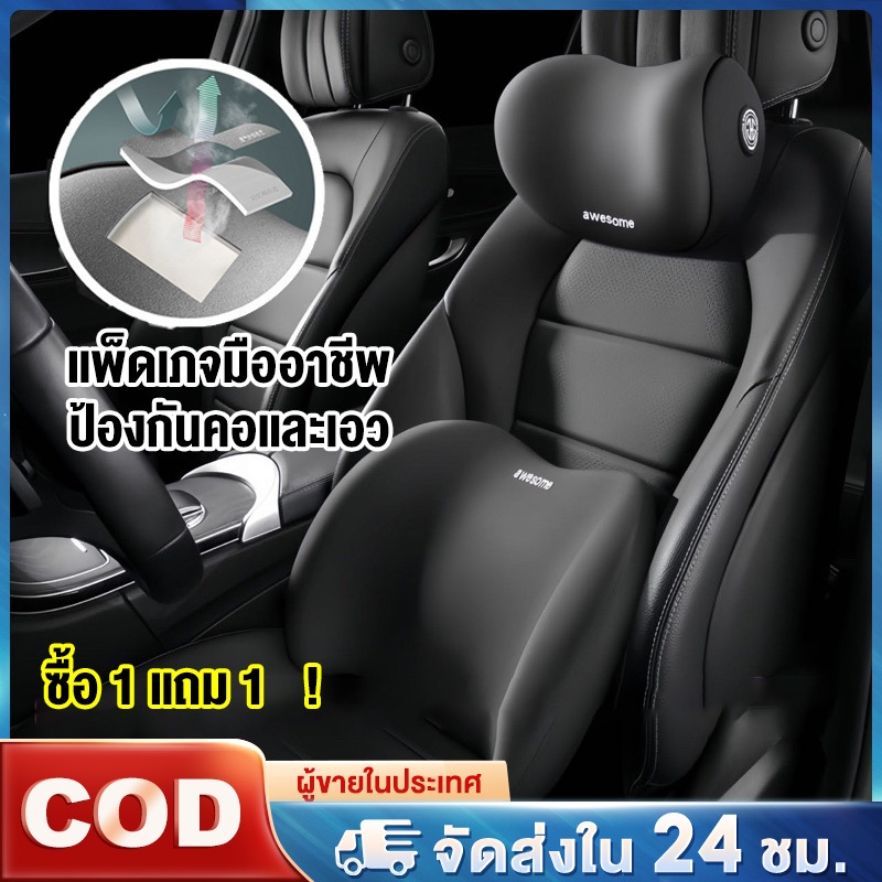 หมอนรองคอ รองไหล่ ที่รองพิง พนักพิงศีรษะ เมมโมรี่โฟม หนังนิ่ม ที่รองพิงหลังสำหรับรถยนต์