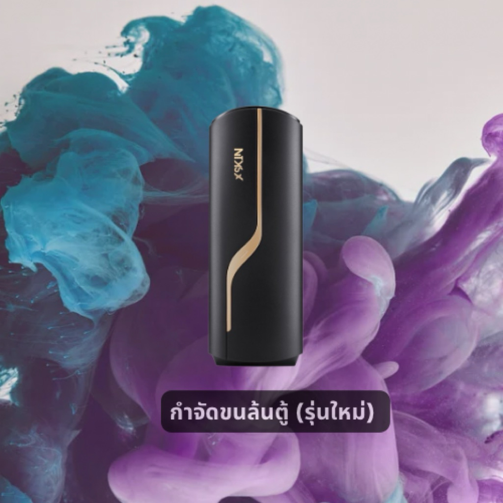 เครื่องกำจัดขนล้นตู้ ***รุ่นใหม่สีดำ***