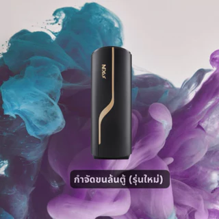 เครื่องกำจัดขน (เพจล้นตู้) รุ่นใหม่สีดำ