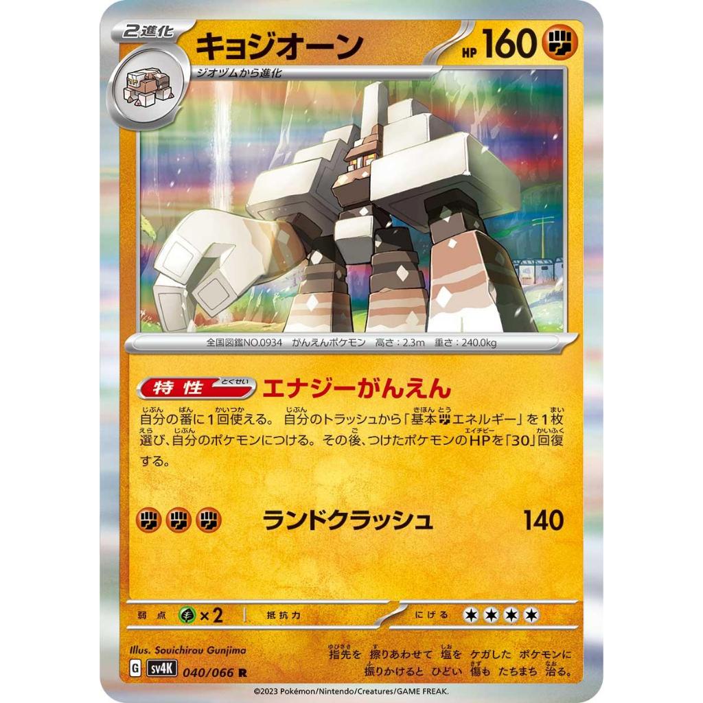 POKÉMON CARD GAME sv4K 040/066 R