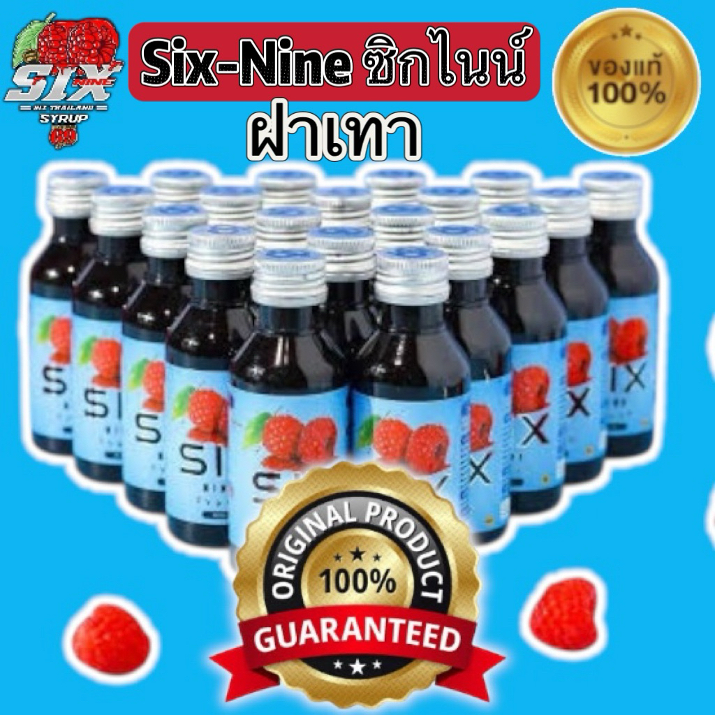 Six~nine 69 ไซรัป แท้100% 10 แถม 1