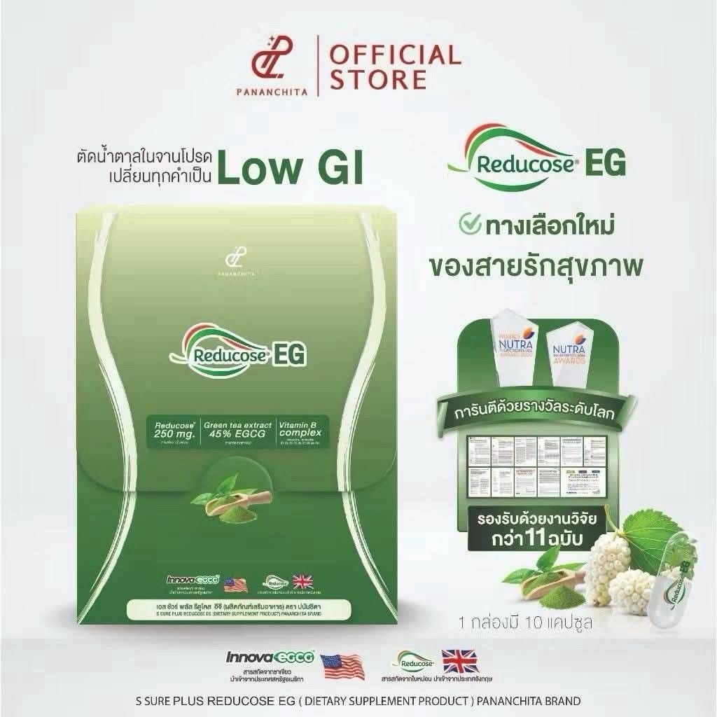 พร้อมส่ง Reducose EG รีดูโคส อีจี ปนันชิตา