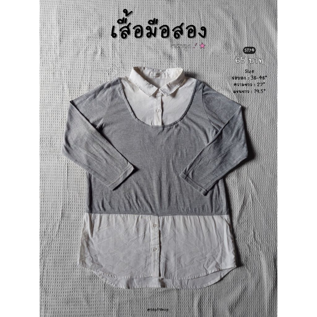 เสื้อมือสอง IEDIT ★ sept' shop ★