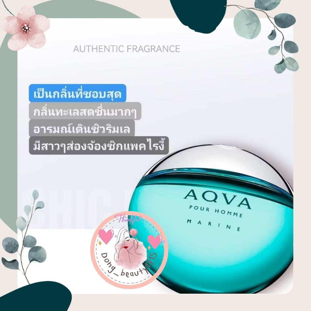 กลิ่นหอมสดชื่น aqva marine/Pour homme edt 100 ML
