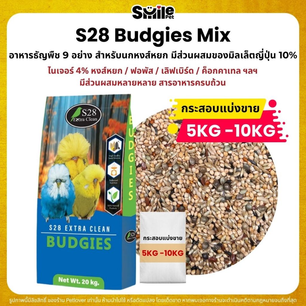 (5KG/10KG) S28 Budgies ธัญพืช 9 อย่าง อาหารนกแก้ว นกหงส์หยก ฟอพัส และนกแก้วขนาดเล็ก