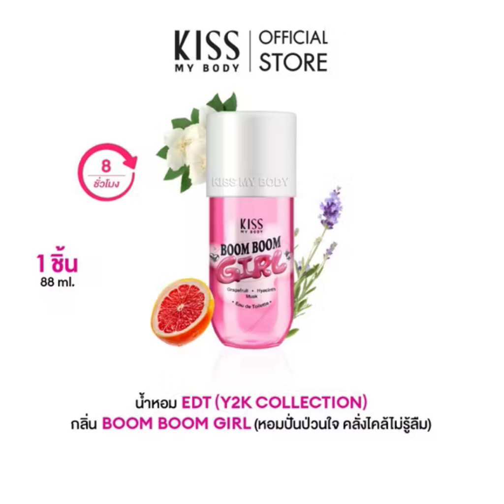 ส่งต่อ น้ำหอม kiss (kiss my body) กลิ่น boom boom girl