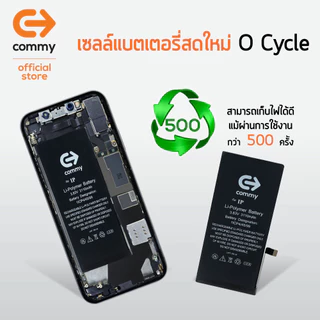 Commy แบตเตอรี่ขั้วแท้ เพิ่มความจุ 25% มีบริการแมส รับ-ส่ง เครื่องถึงที่ แบต IP 12/13/14/15/Pro Max