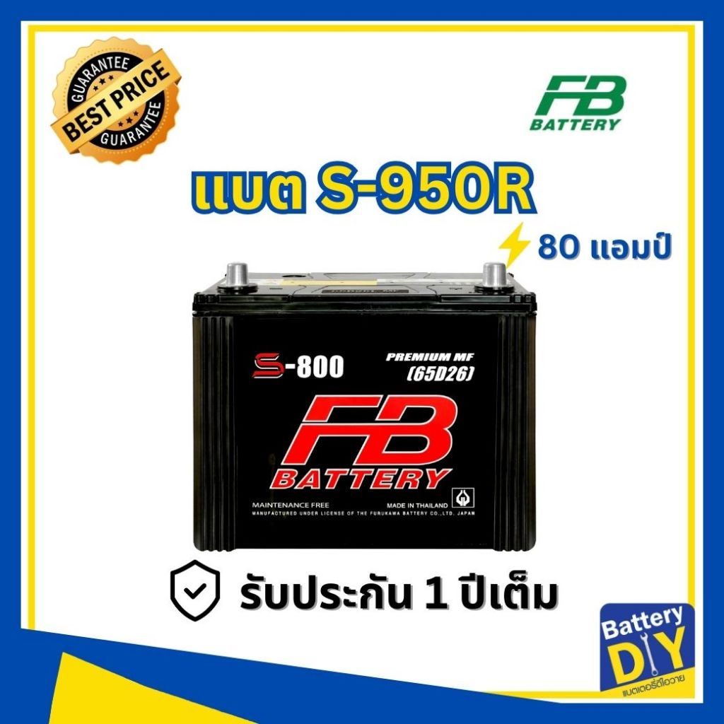 แบตเตอรี่รถยนต์ (กึ่งแห้ง) FB 80 แอมป์ รุ่น S-950R MF (95D26R) สำหรับ รถเก๋ง