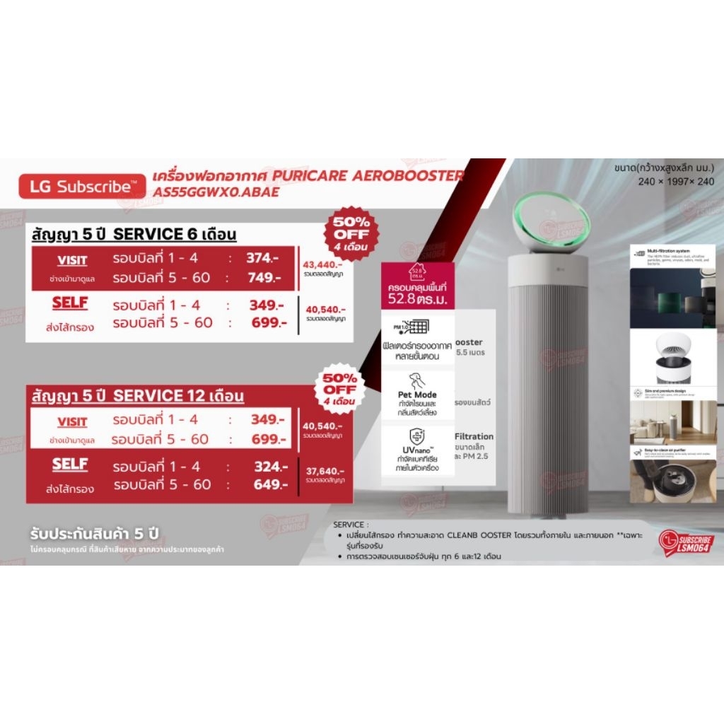 (ทักแช็ตก่อนซื้อ) รุ่นใหม่ LG Subscribe เครื่องฟอกอากาศ LG PuriCare AeroBooster รุ่น AS55GGWX0
