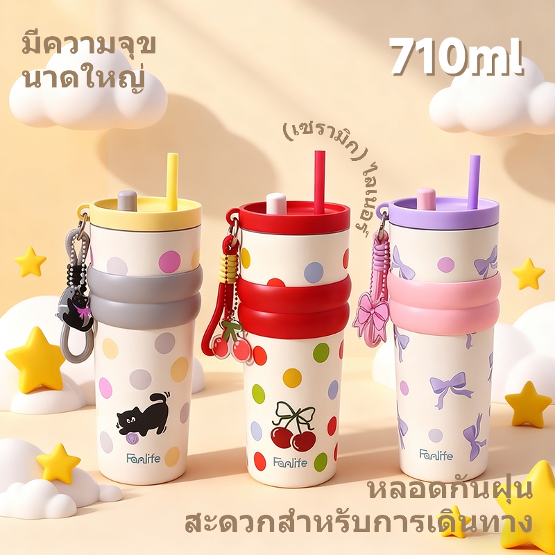 แก้วเก็บความเย็น แก้วเก็บอุณหภูมิความร้อน-เย็น แบบมีหลอดดูดน้ำ 710ML เคลือบเซรามิก สแตนเลส 316 ขวดน้ำติดรถยนต์-269