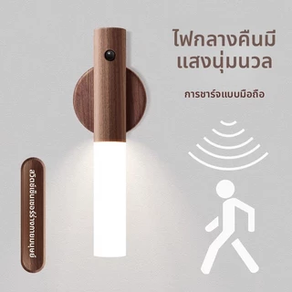 ไฟเซ็นเซอร์อัจฉริยะ ไฟกลางคืน ไฟเซ็นเซอร์ LED ไฟเซ็นเซอร์ทางเดิน ไฟกลางคืนติดผนัง ไฟหัวเตียง ชาร์จผ่านusb