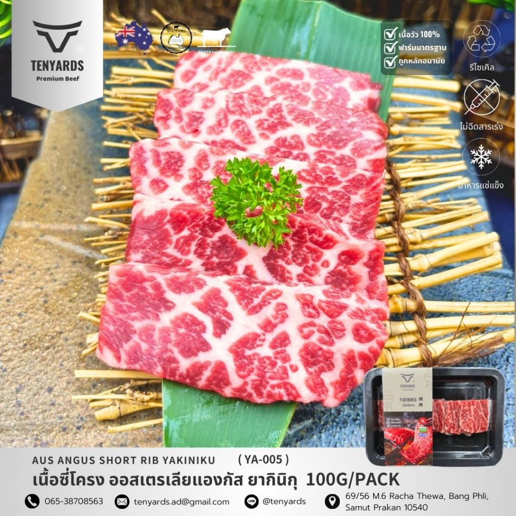 เนื้อวัวพรีเมียม เนื้อซี่โครง แองกัสออสเตรเลีย ยากินิกุ  Australian Angus Short Rib Meat Yakiniku