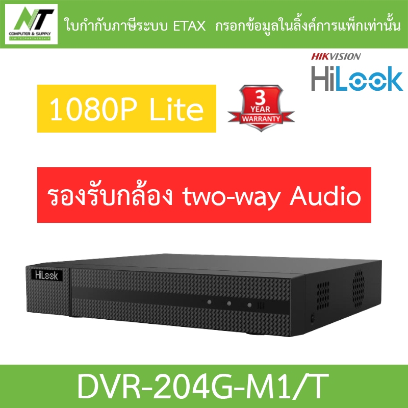 HiLook เครื่องบันทึกกล้องวงจรปิด 4CH รุ่น DVR-204G-M1/T - รุ่นใหม่มาแทน DVR-204G-M1(C)