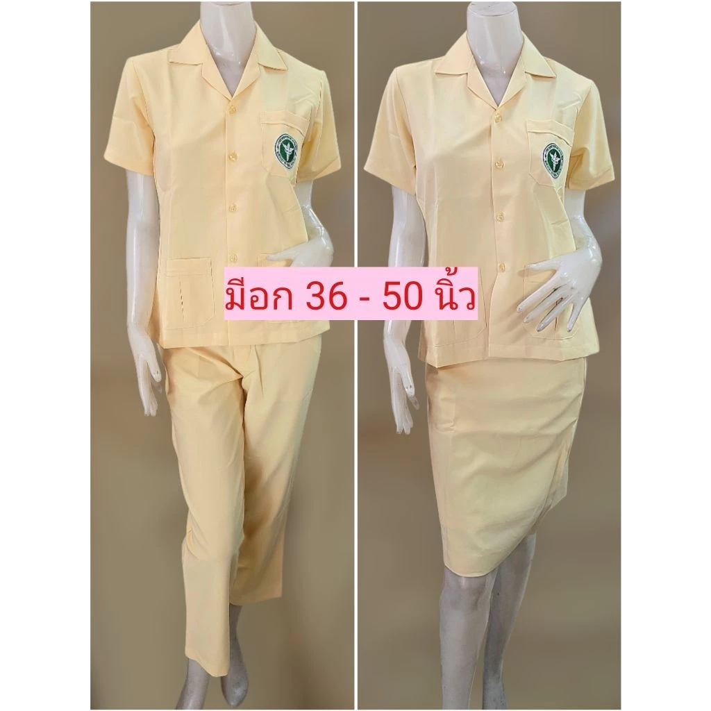 เสื้อสาธารณสุข สีเหลือง ผู้หญิง แบบปักตรา เสื้อผู้ช่วยพยาบาล อนามัย สาธา ผู้ช่วยคนไข้