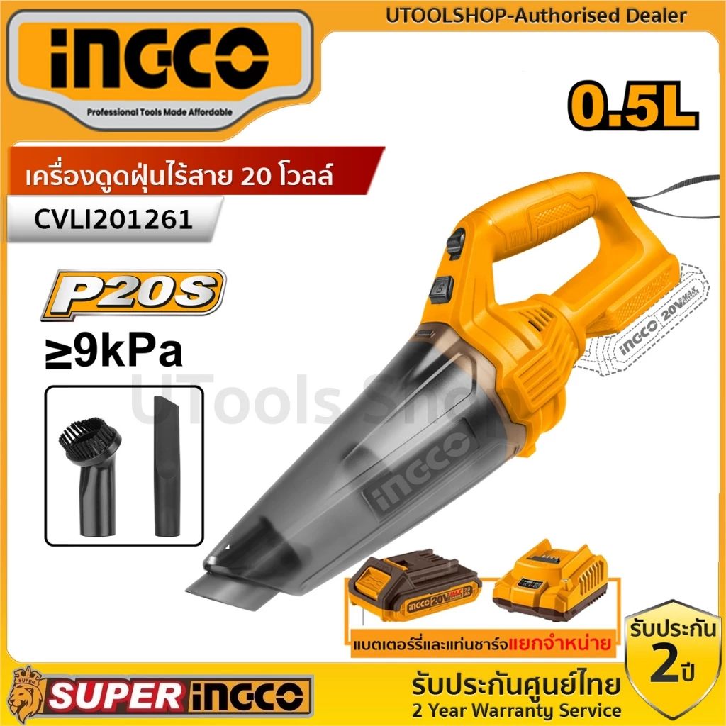 INGCO เครื่องดูดฝุ่นไร้สาย 20V super Ingco รุ่น CVLI20126 / CVLI201261 เครื่องเปล่า,ครบชุดพร้อมแบต