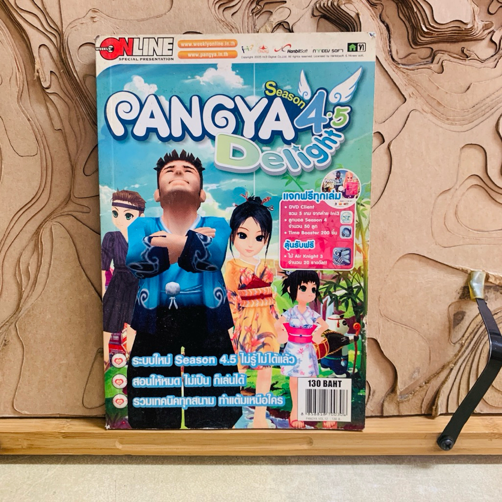 ผ840 PANGYA SEASON 4.5 DELIGHT