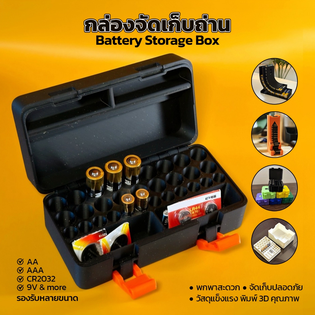 Battery Box กล่องเก็บถ่าน จัดเก็บถ่าน AA AAA CR2032 9V และหลายขนาด กล่องพกพา แข็งแรง พิมพ์ 3D คุณภาพ
