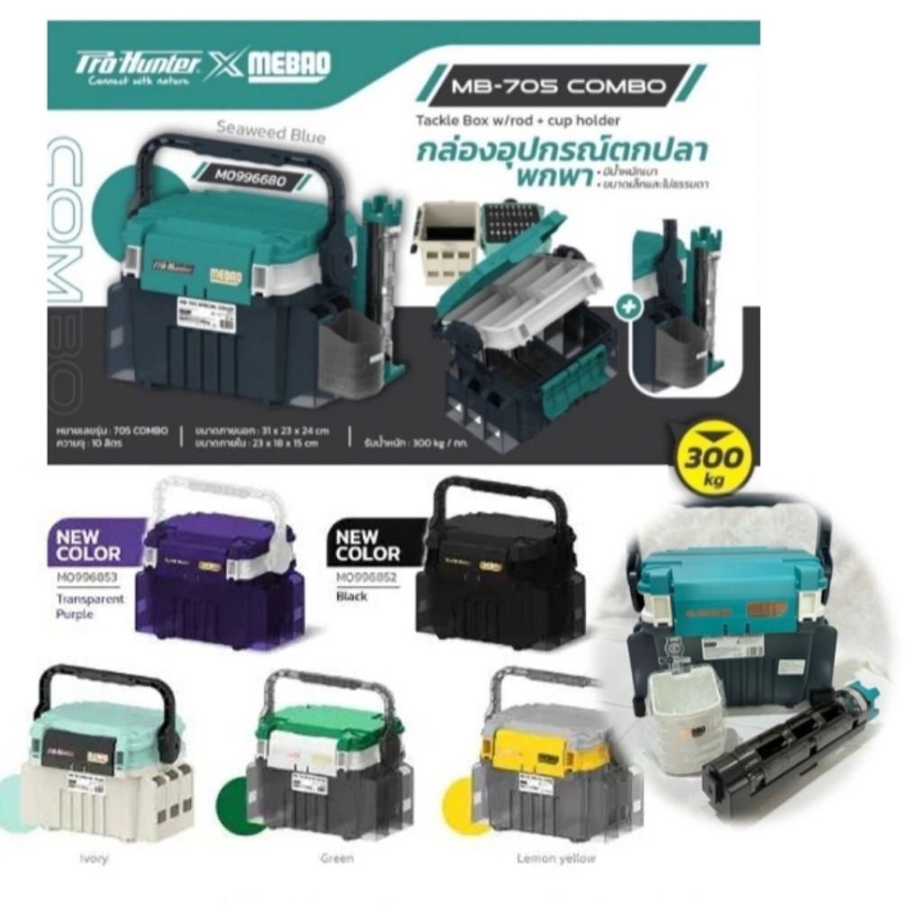 กล่องใส่อุปกรณ์ตกปลาMB705