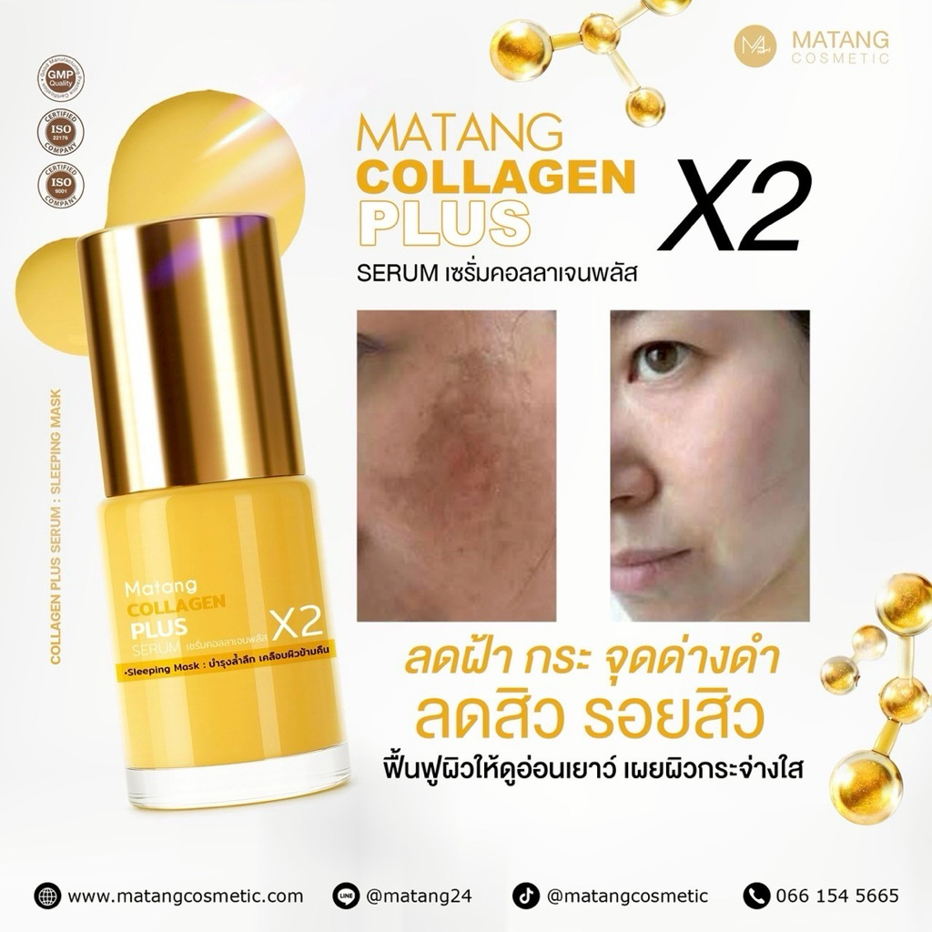 MATANG (เซรั่มคอลลาเจนพลัสคูณสอง X2)[ NEWสูตรใหม่] COLLAGEN PLUS SERUM X2 ขนาด 30กรัม[ผลิตภัณฑ์ผิวหน