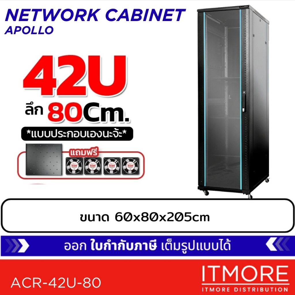 ตู้แร็ค Apollo Cabinet Server สำหรับกล้องวงจรปิด  42U รุ่น ACR-42U-80 ขนาด 60x80x205cm. (ลึก80cm.)