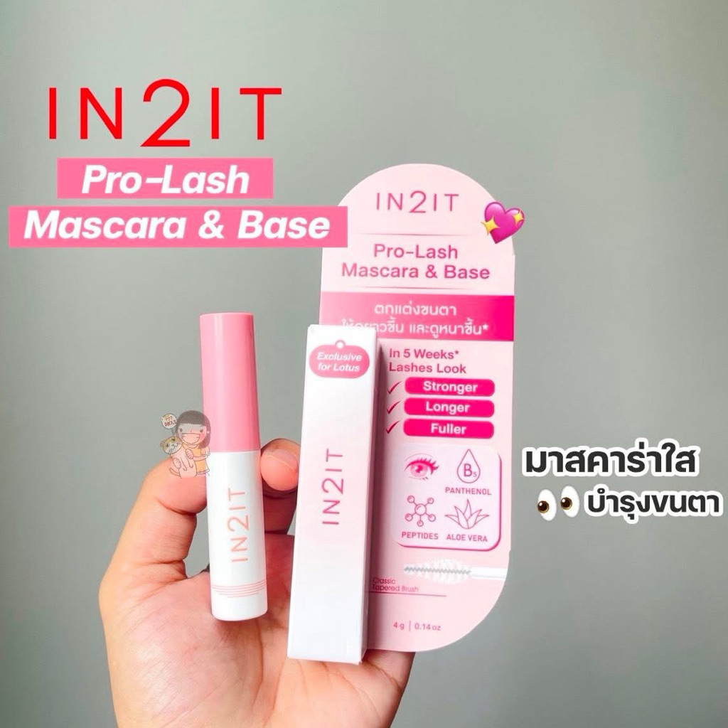ใครขนตาสั้น หรือยาวช้ามาลองตัวนี้ดู!! 👀✨ IN2IT Pro-Lash Mascara & Base มาสคาร่าใสบำรุงขนตา ปัดขนคิ้ว #IN2ITThailand