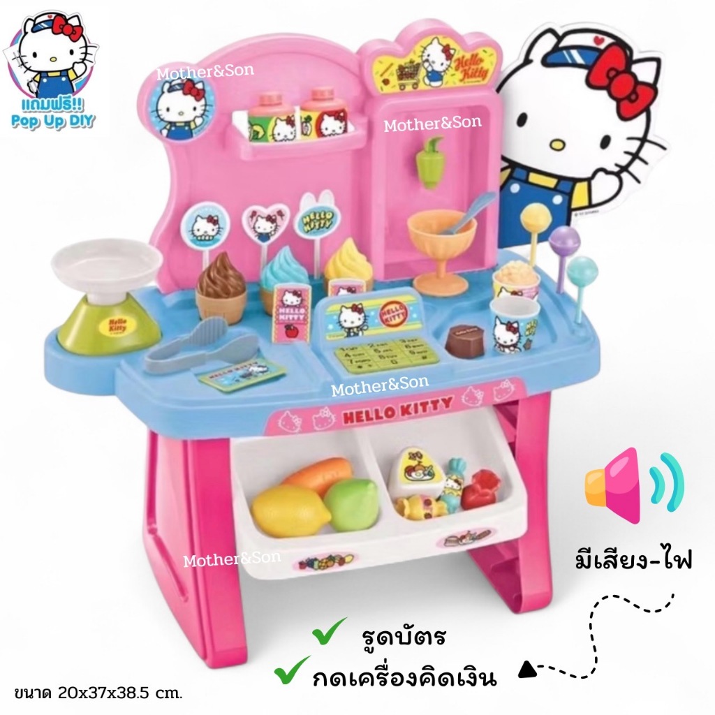 * ออกบิล (ทักแชท)ชุดร้านไอศกรีมคิตตี้ Kitty ของเล่นเด็ก