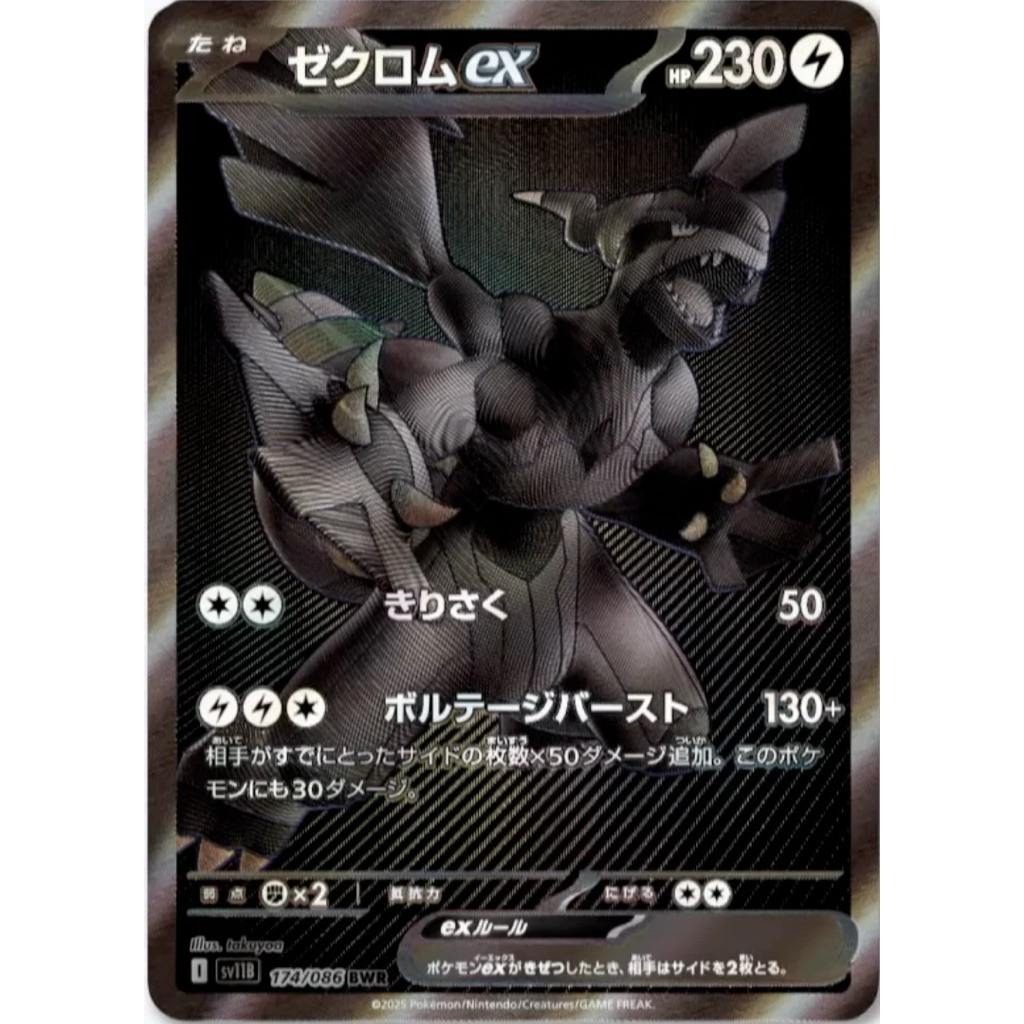[พรีออเดอร์🇯🇵ภาพเพิ่มเติมทักมาได้เลย] Pokémon Card Game Zekrom EX BWR (Japan Ver.) –|โปเกมอน การ์ด Z