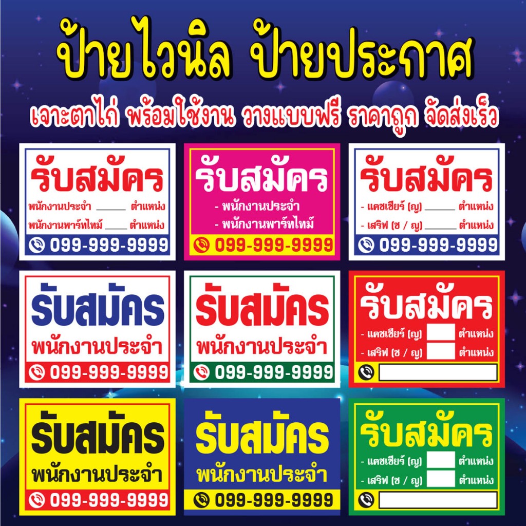 พร้อมส่ง เจาะตาไก่ฟรี ป้ายไวนิล ป้ายรับสมัครงาน ขนาดเริ่มต้น 60x80 cm แก้ไขข้อความ ฟรี ป้ายประกาศ ราคาถูก จัดส่งเร็ว