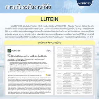 [บำรุงสายตา] MEDIVISS MAX LUTEIN AND MAX VITAMIN A PLUS ลูทีน วิตามินบำรุงสายตา อาหารเสริมบำรุงสายตา