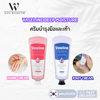 Vaseline deep moisture foot cream / Moisture Hand & Nail Cre…