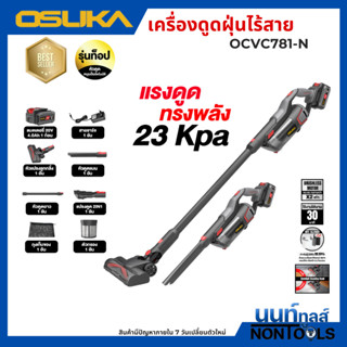 (ถูกสุด)OSUKA X นนท์ทูลส์ OSUKA เครื่องดูดฝุ่นไร้สาย 20V มี2…