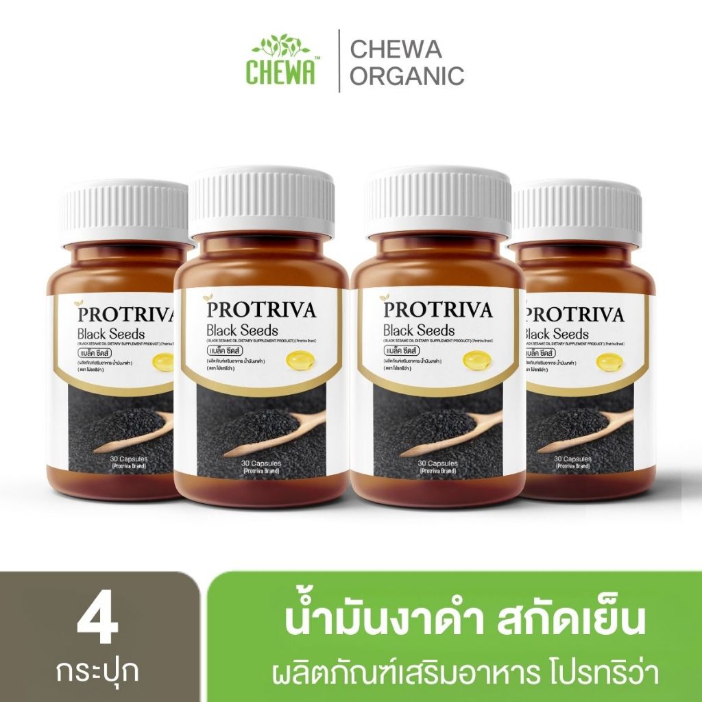 [ส่งฟรี] Protriva Black Seeds น้ำมันงาดำ สกัดเย็น 100% [4กระปุก] โปรทริว่าแบล็คซีดส์