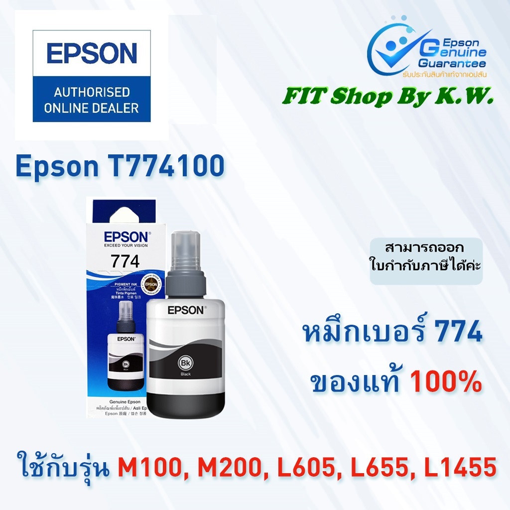 หมึกเติมแท้เอปสัน Epson 774BK หมึกดำกันน้ำ