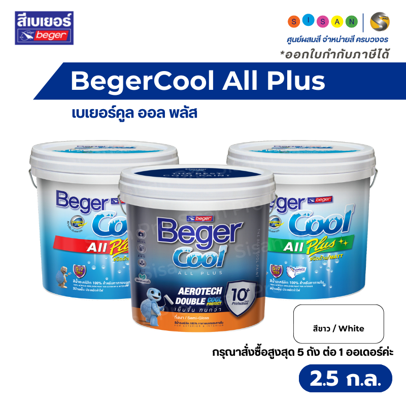 BegerCool All Plus เบเยอร์คูล ออล พลัส สีทาบ้านสูตรน้ำ สีขาว ขนาด 2.5 กล.