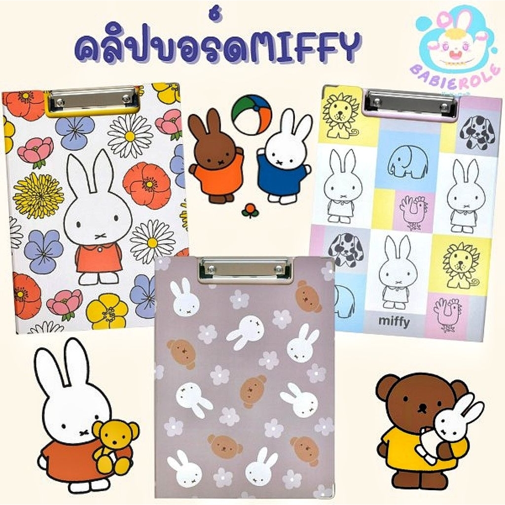 Clipboard คลิปบอร์ดMIFFY BORIS สินค้าพร้อมส่ง ของลิขสิทธิ์𝙅𝙖𝙥𝙖𝙣