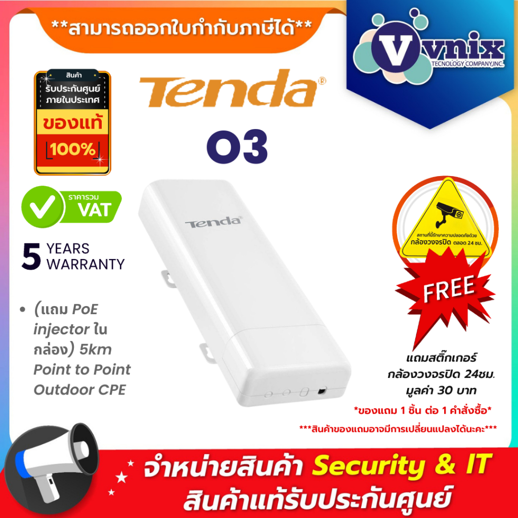 O3 TENDA (แถม PoE injector ในกล่อง) 5km Point to Point Outdoor By Vnix Group