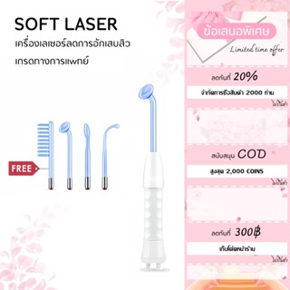 【รุ่นเดียวกับ IRICH】เกรดทางการแพทย์ : SKIN CARE Soft Laser H…
