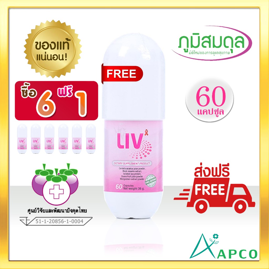 LIV Capsule:  ลีฟ 6 กระปุก ฟรี 1  = 7 กระปุก APCO Bim 100 ( ผลิตใหม่ 03/2026 หมดอายุ 03/2029)