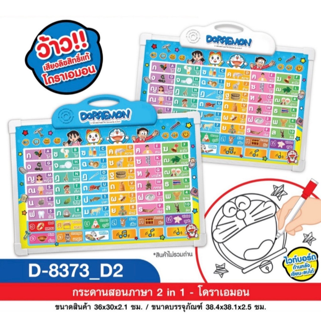 * ออกบิลได้ (แจ้งทางแชท)  กระดานสอนภาษา 2 in 1 โดเรม่อน ⭐️ โปสเตอร์พูดได้ ไทย อังกฤษ ออกเสียงชัดเจน