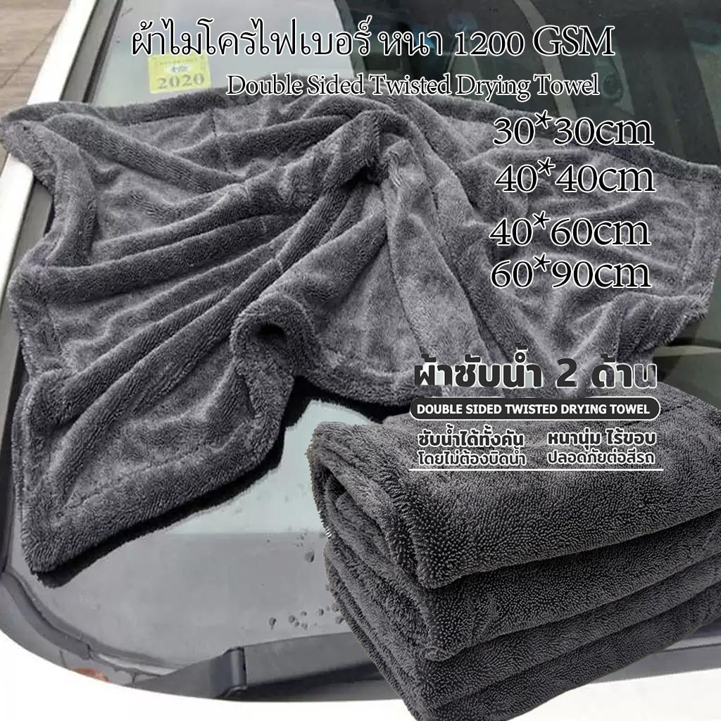 ผ้าเช็ดแห้ง 2 ด้าน Double Sided Twisted Drying Towel 1200 GSM ลู่บ่นน้ำได้ทั้งคัน